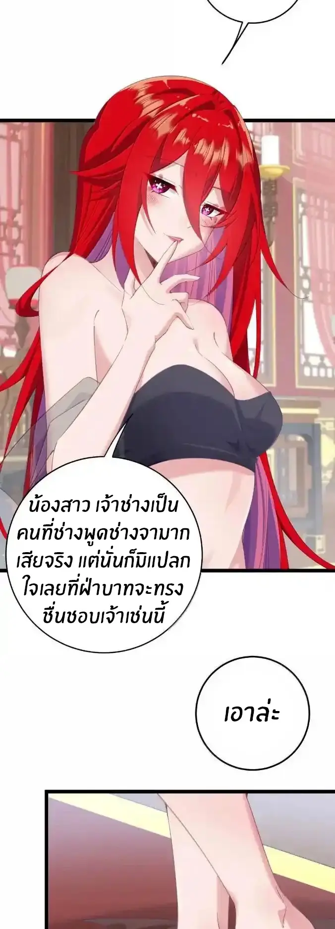 Crash into the body of the emperor's daughter ตอนที่ 54 หน้า 17