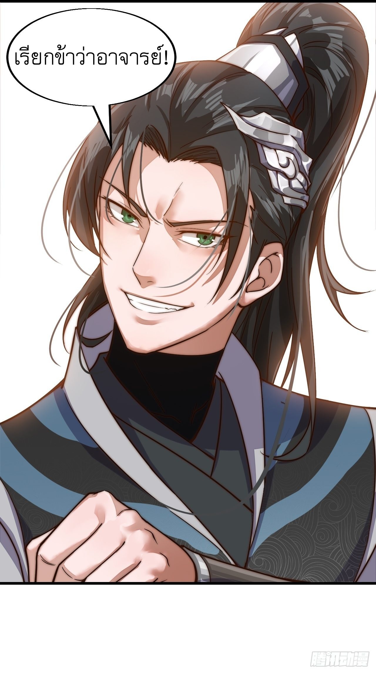 Starting a Mountain ตอนที่ 1 หน้า 84