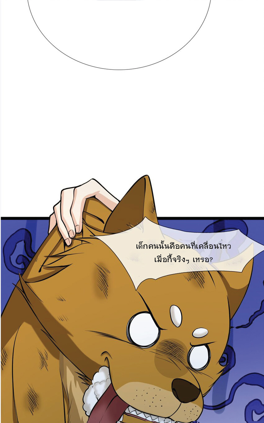 Being a Teacher is Invincible in World ตอนที่ 4 หน้า 25