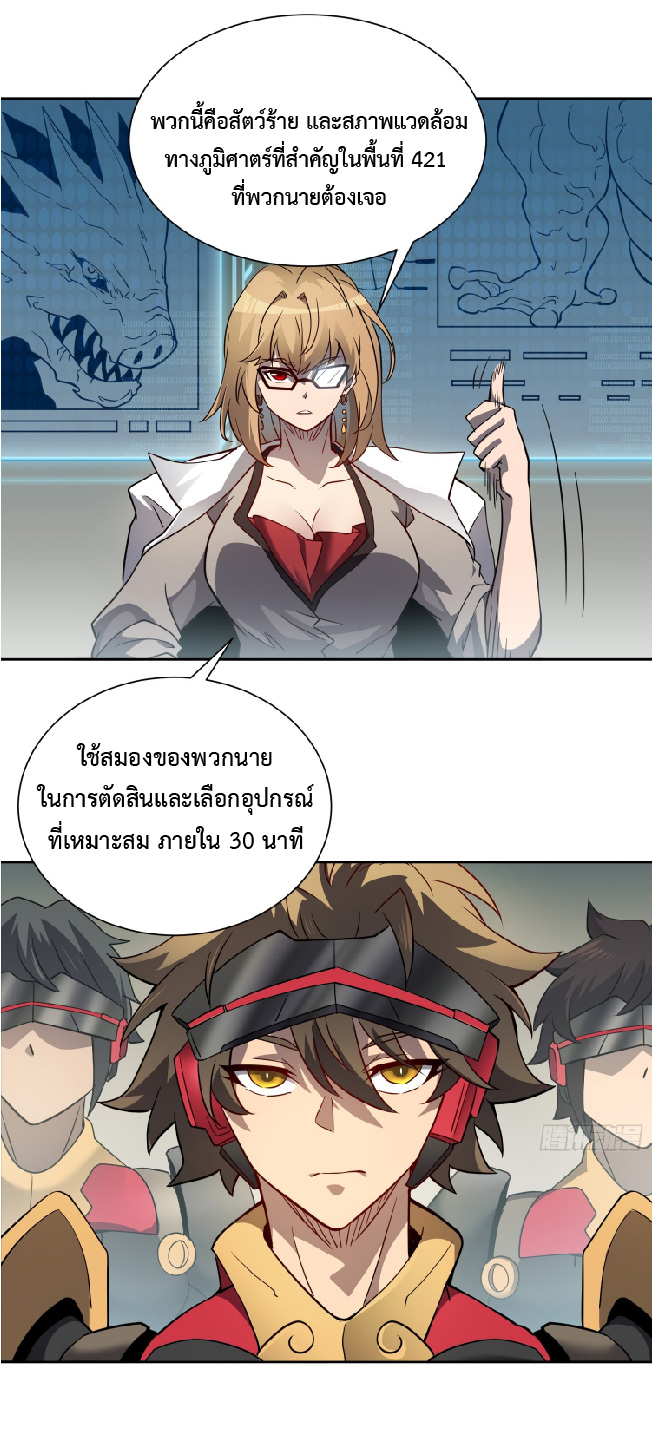 The People On Earth Are Too Ferocious ตอนที่ 135 หน้า 16