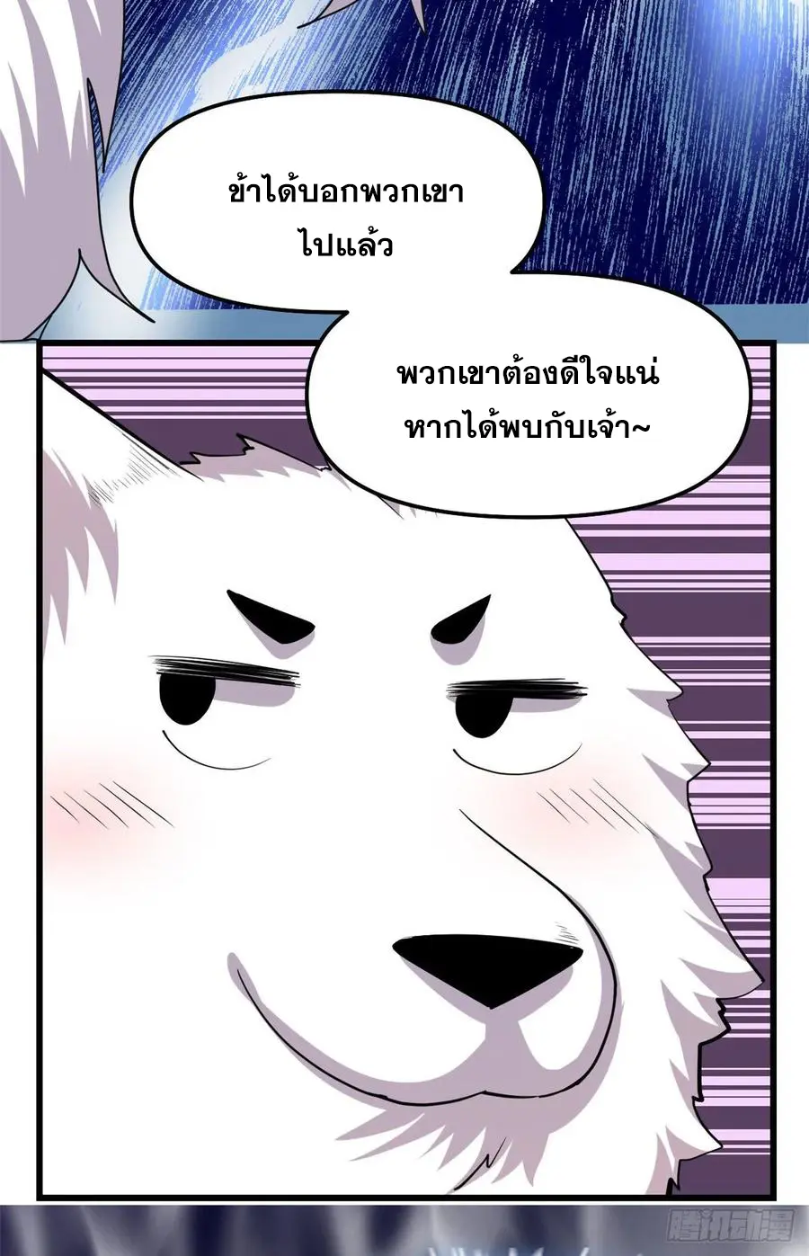 นี่น่ะหรือ....ระบบบำเพ็ญเซียน? ตอนที่ 95 หน้า 39