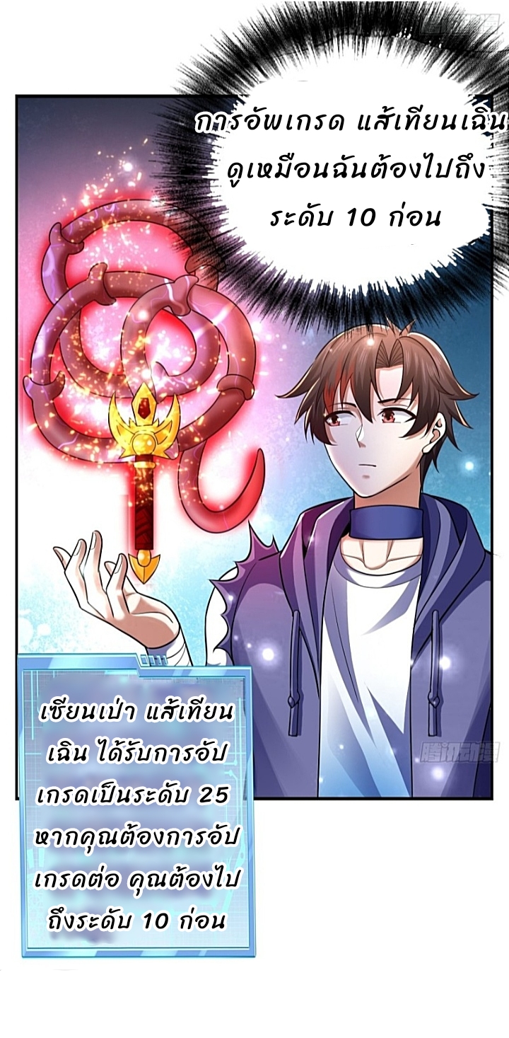 The best game master of the city – สุดยอดเซียนเกมแห่งคนร ตอนที่ 31 หน้า 26