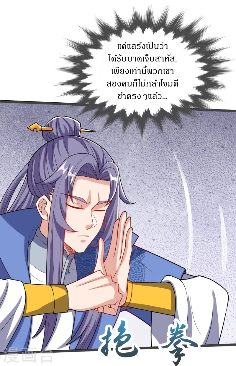 Ultimate Sovereign ยอดราชันย์แห่งใต้หล้า ตอนที่ 38 หน้า 4