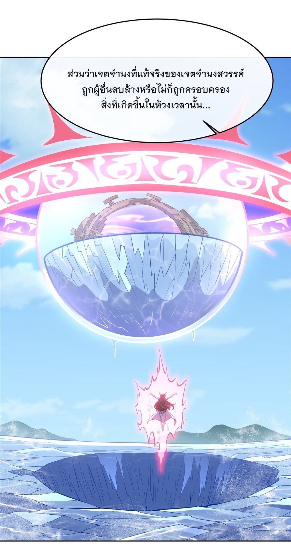 ศิษย์ของข้าล้วนมีอนาคตที่ยิ่งใหญ่ (ชนจีน) ตอนที่ 117 หน้า 27