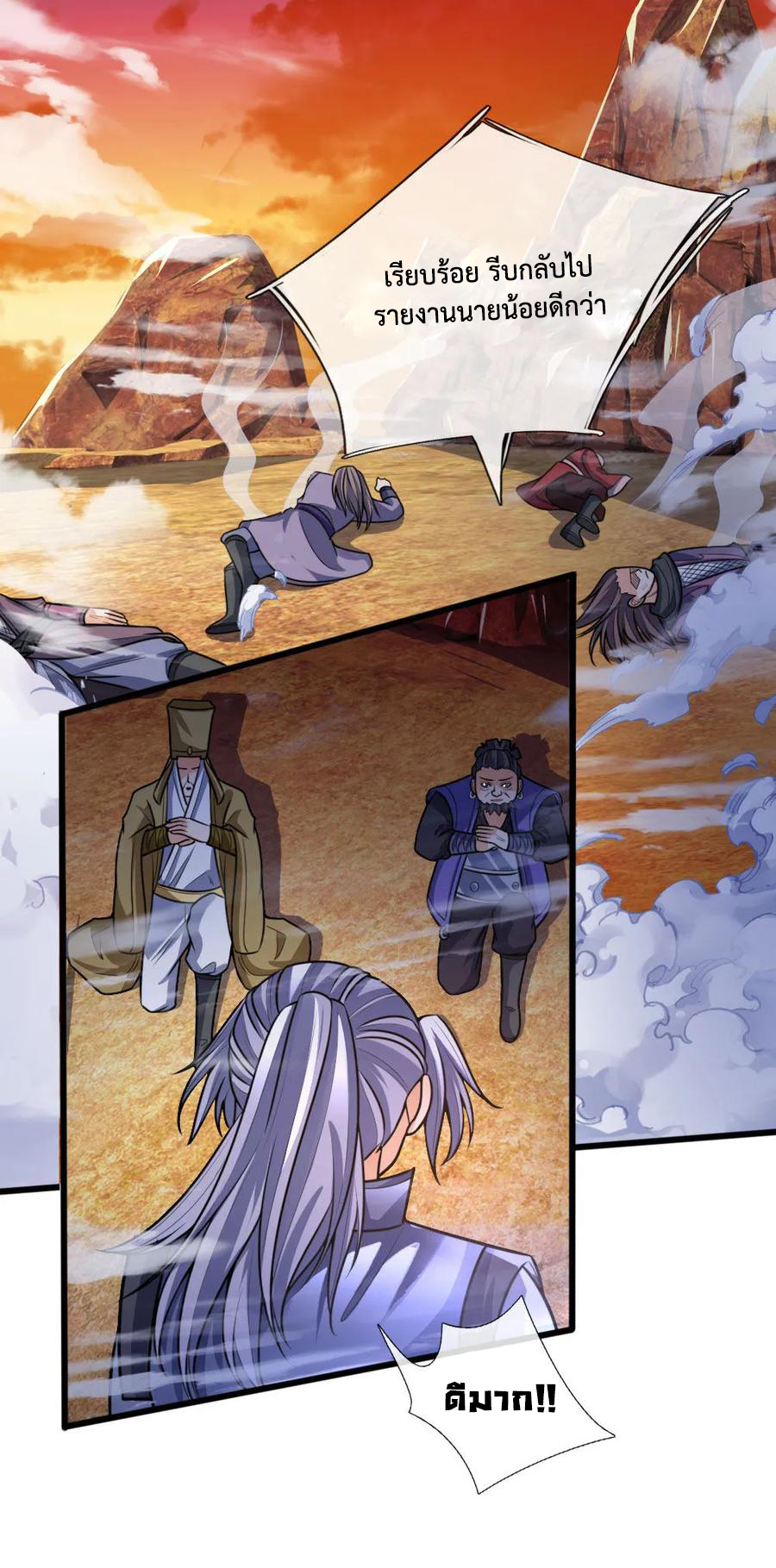 |.ตำนานราชันย์เทพสวรรค์ ตอนที่ 153 หน้า 8
