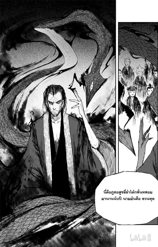 ผู้ขจัดมาร [จีนตัดจบ] ตอนที่ 4 หน้า 3