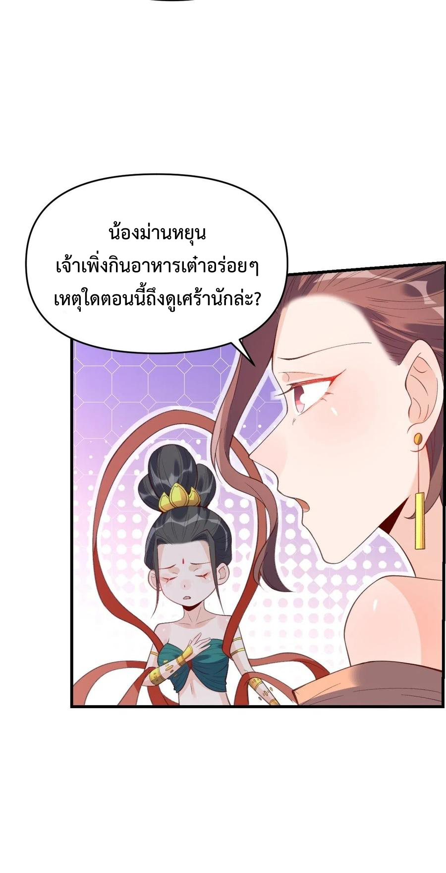 กลายเป็นว่าข้าคือจอมยุทธ์ผู้ยิ่งใหญ่ ตอนที่ 76 หน้า 10
