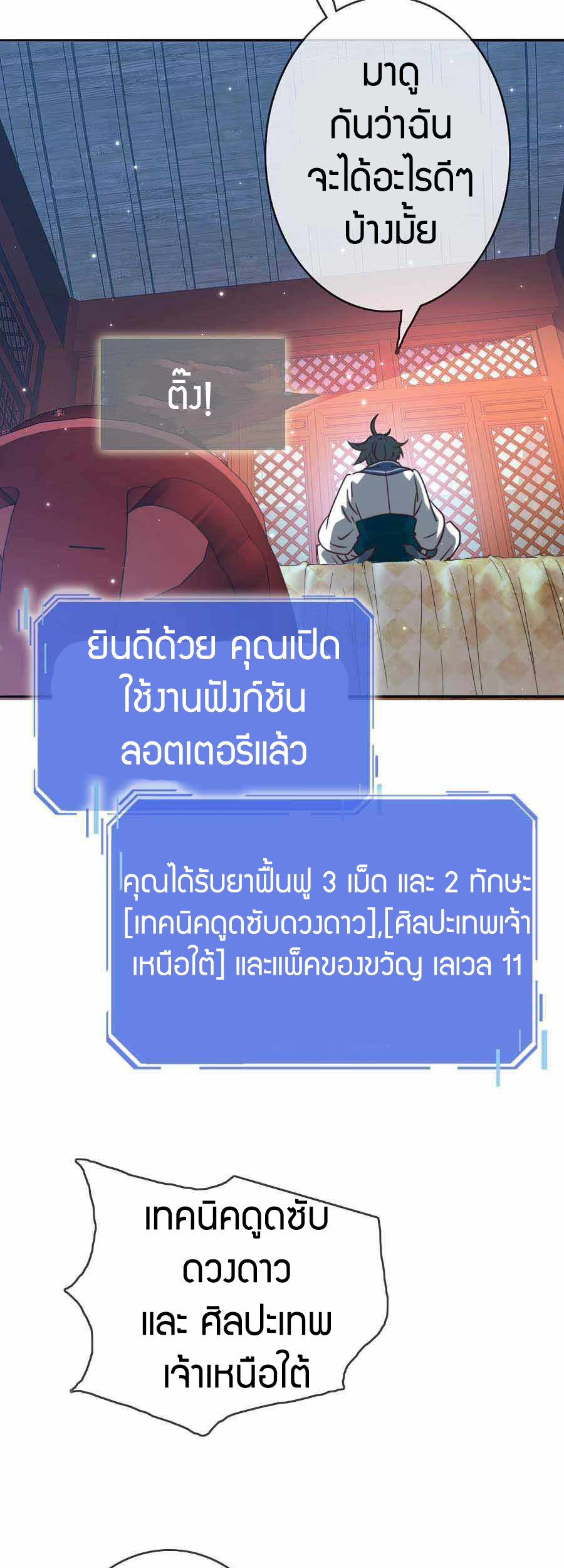 Crazy Leveling System ตอนที่ 4 หน้า 27