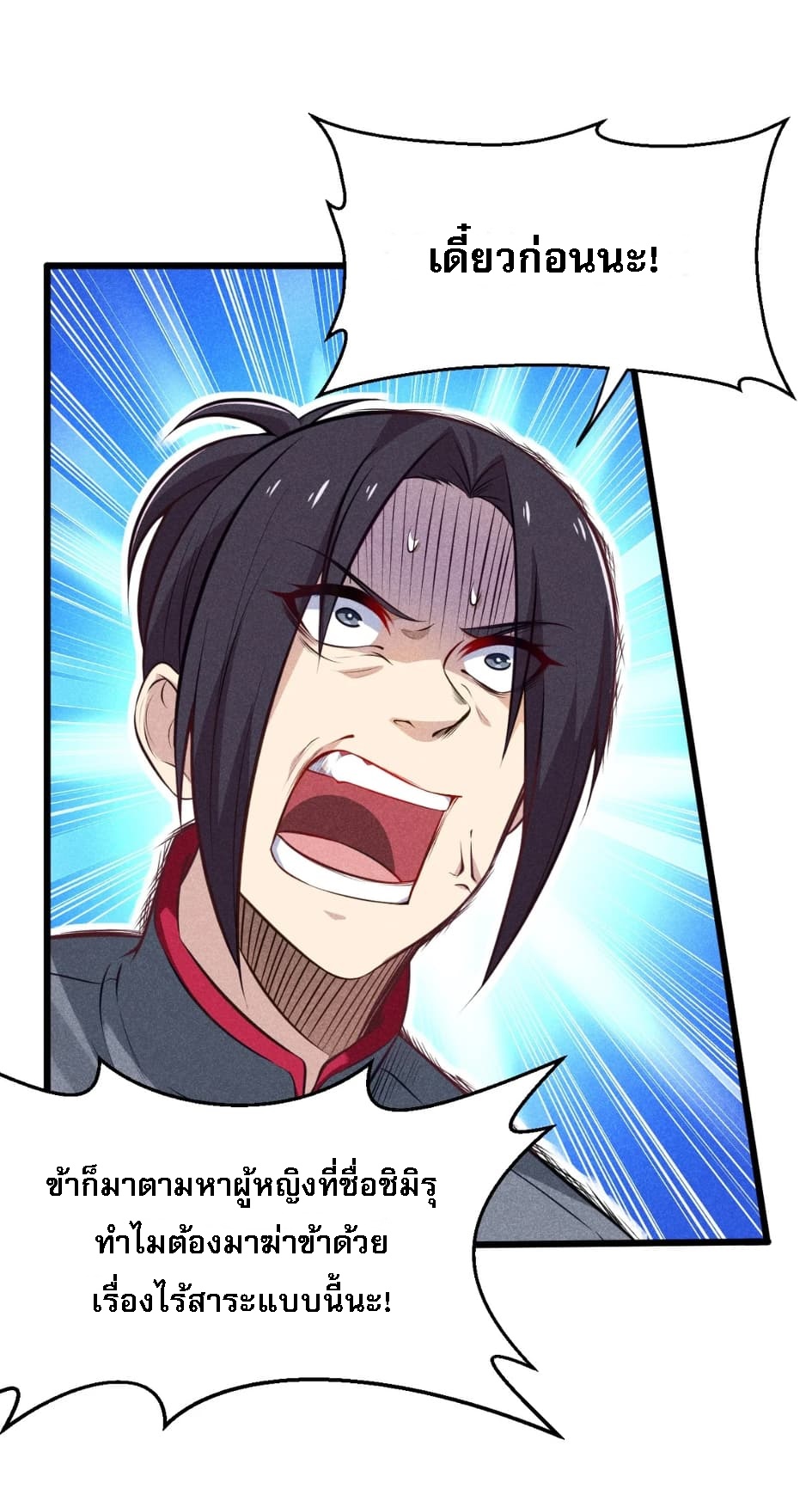 สุดยอดพ่อครัวเจ้าแห่งฮาเร็ม ตอนที่ 3 หน้า 5