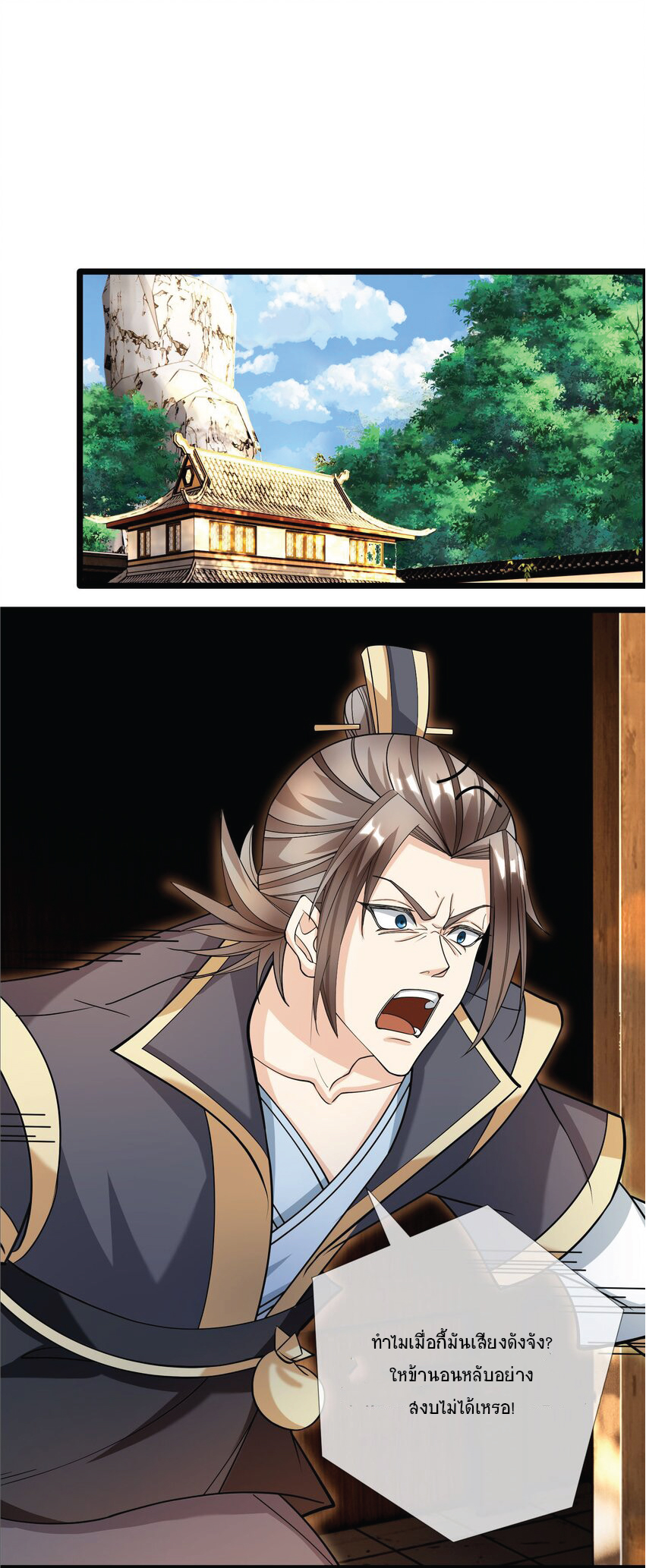 Being a Teacher is Invincible in World ตอนที่ 8 หน้า 59