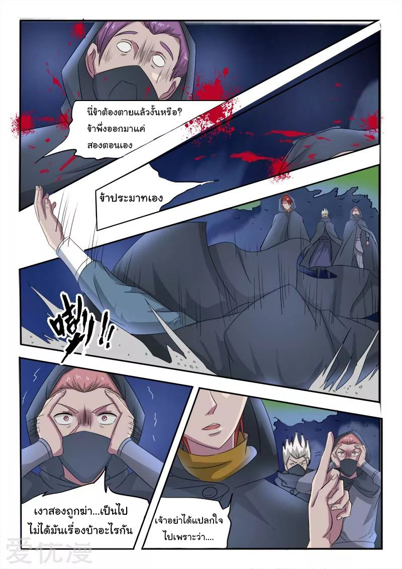 Martial Master  ปรมาจารย์การต่อสู้ ตอนที่ 144 หน้า 7
