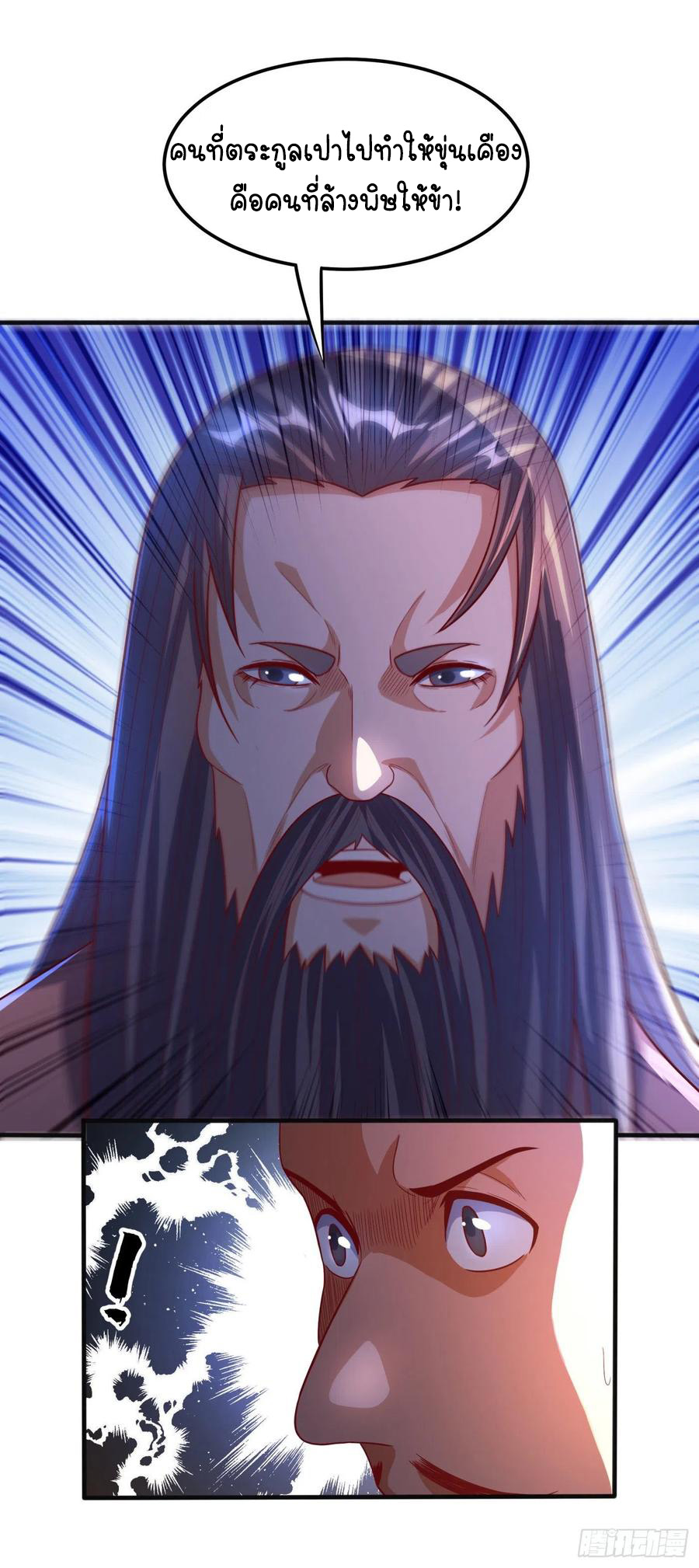 Wu ni ตอนที่ 79 หน้า 6