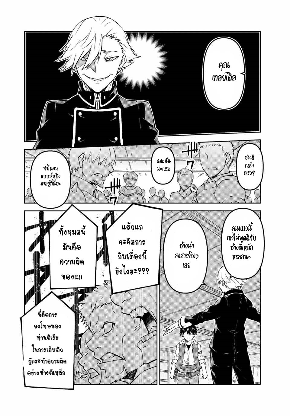 FUGUUSHOKU “KAJISHI” DAKEDO SAIKYOU DESU อาชีพสุดอ่อน(ช่างตีเหล็ก)แต่โคตรโกง ตอนที่ 103 หน้า 7