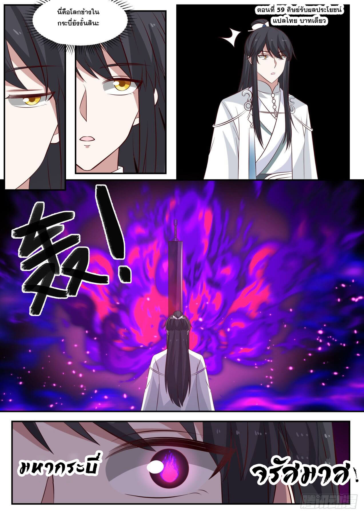 ปฐมบุรุษแห่งยุค (ทันจีน) ตอนที่ 59 หน้า 2