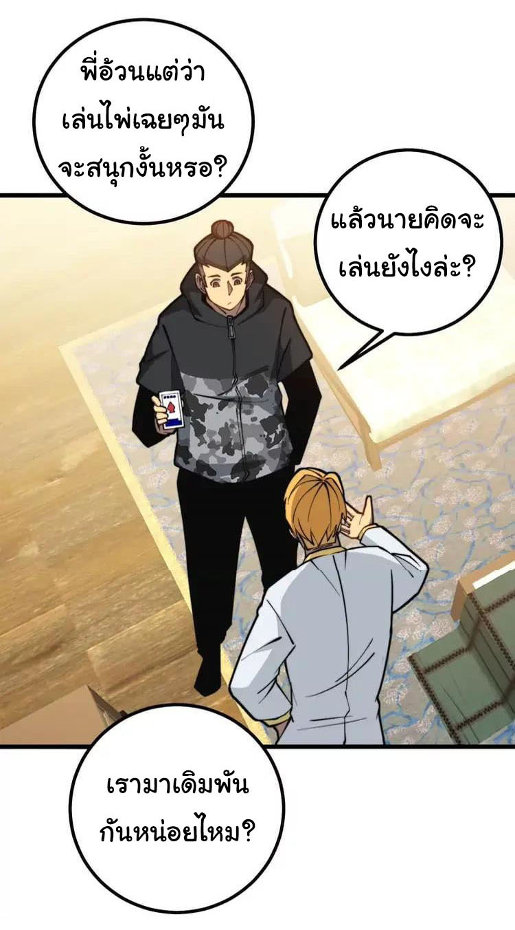 Bad Hand Witch Doctor สุดยอดพ่อมดหมอผี ตอนที่ 272 หน้า 17