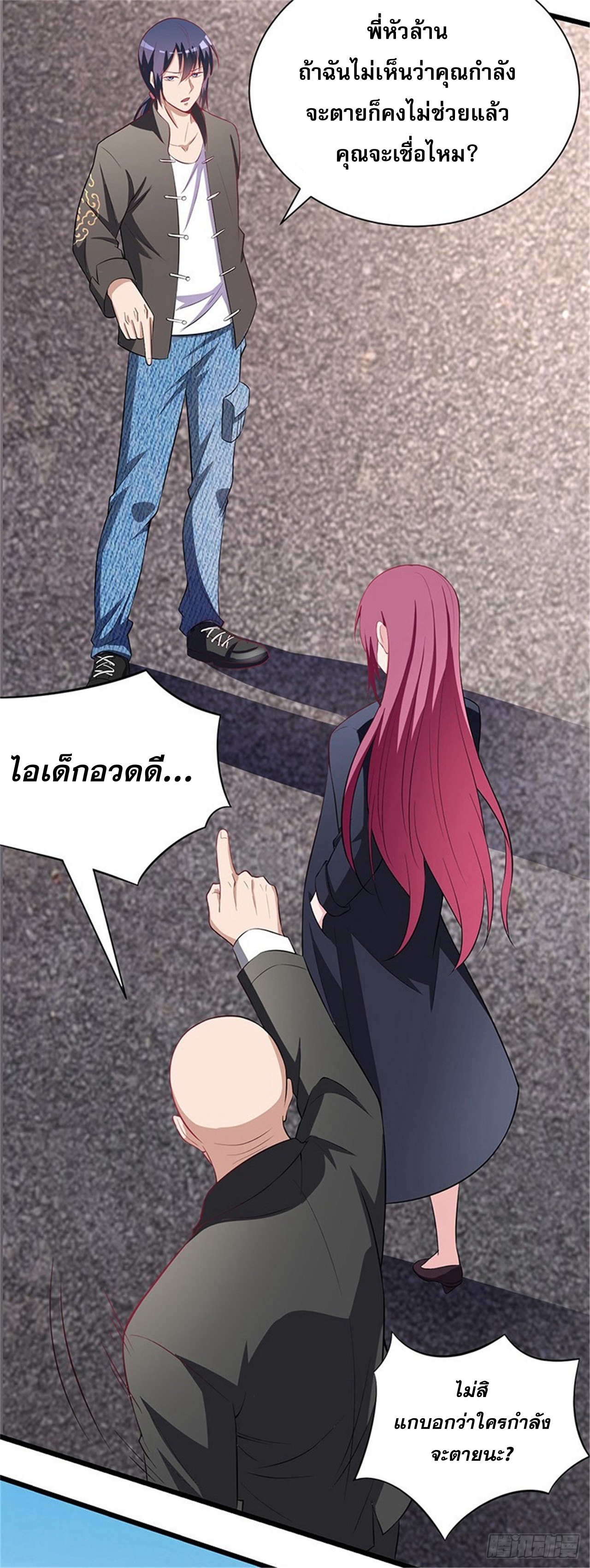 สุดยอดไอเท่ม ตอนที่ 1 หน้า 42