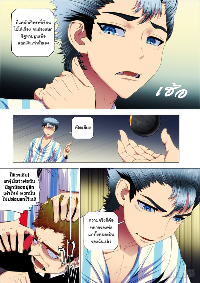 พ่อบุญธรรมแห่งจักรวาล ตอนที่ 33 หน้า 11