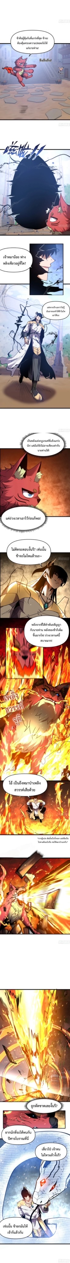 หนึ่งแสนปีที่เผชิญหน้ากับสวรรค์ ตอนที่ 13 หน้า 5