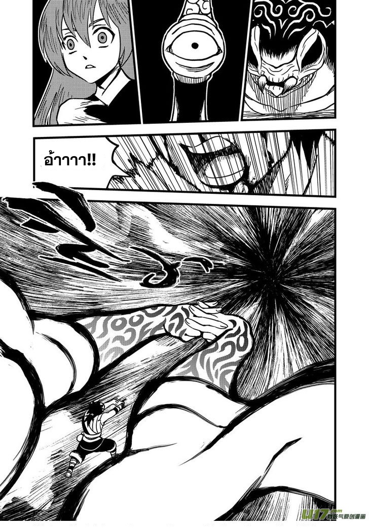 พยัคฆ์ X กระเรียน มหาเวทย์ผนึกมาร ตอนที่ 67 หน้า 12