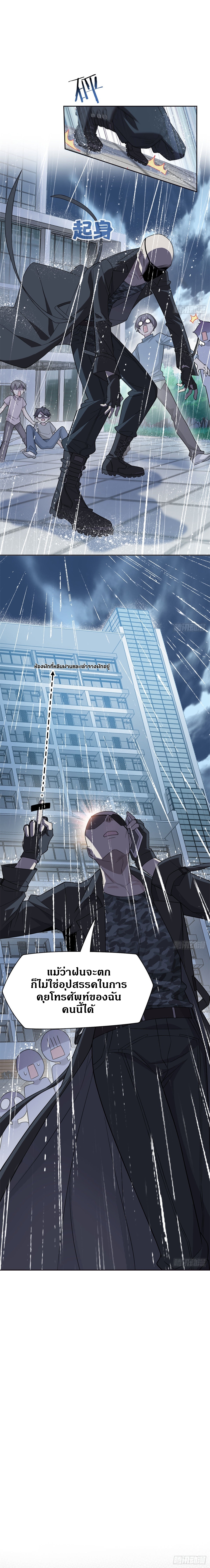 ชายผู้แข็งแกร่งที่ออกมาจากโรงพยาบาลจิตเวช ตอนที่ 35 หน้า 9