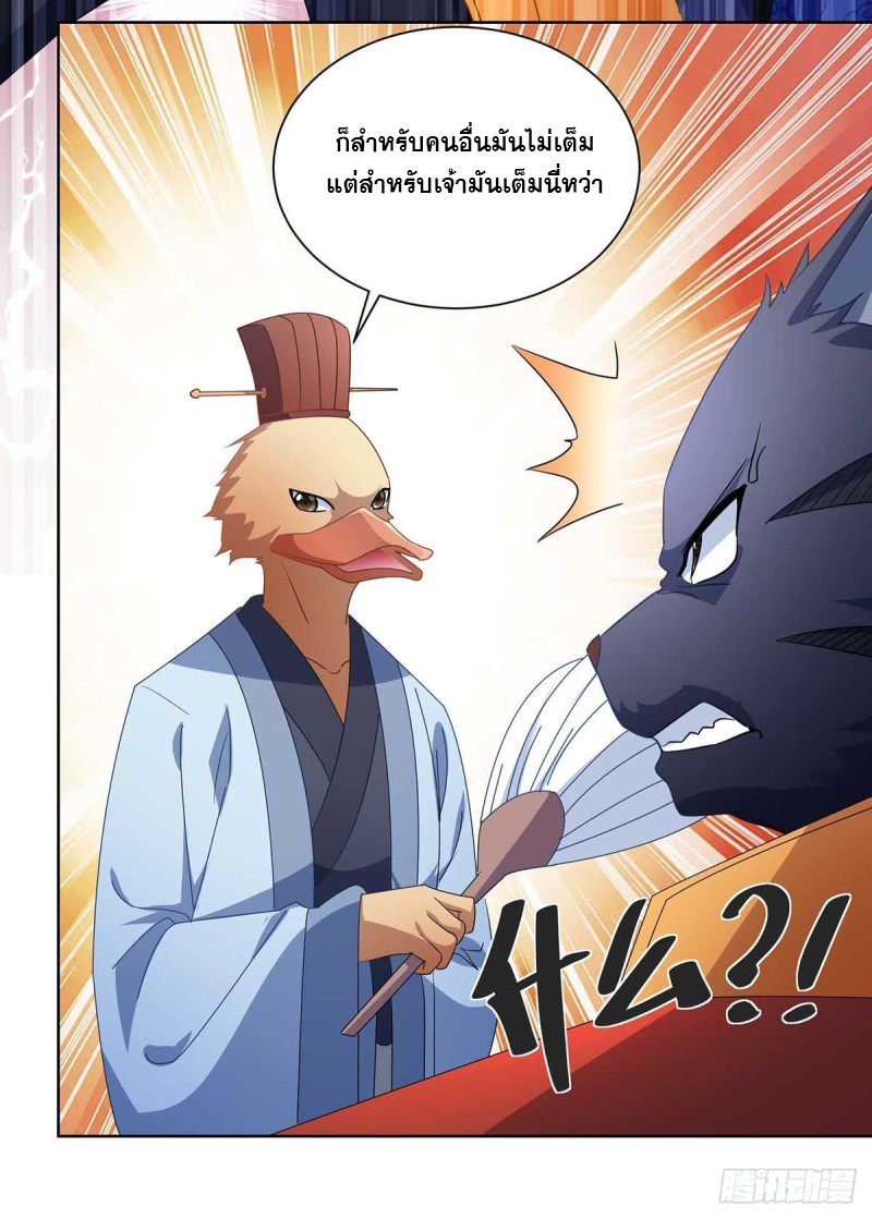 จักรพรรดิ 80,000 ปี ตอนที่ 108 หน้า 30