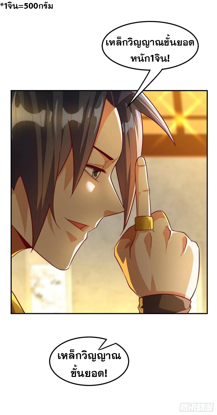 Wu ni ตอนที่ 121 หน้า 20