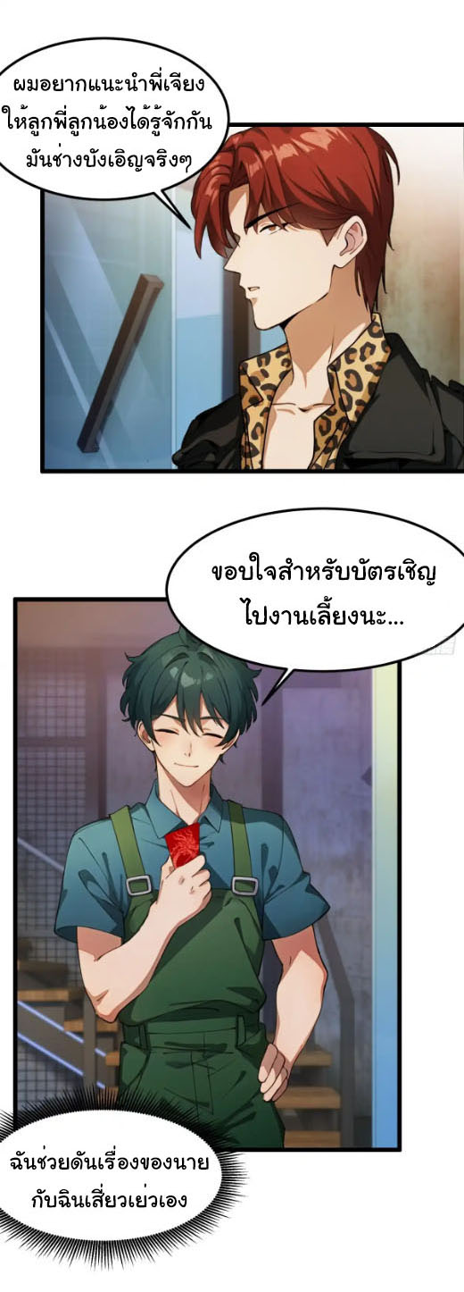ภรรยาจักรพรรดินีกับสามีขยะ ตอนที่ 59 หน้า 10