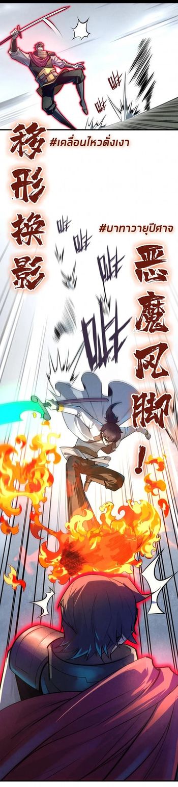 จักรพรรดิ์สูงสุดนิรันดร์ ตอนที่ 27 หน้า 32