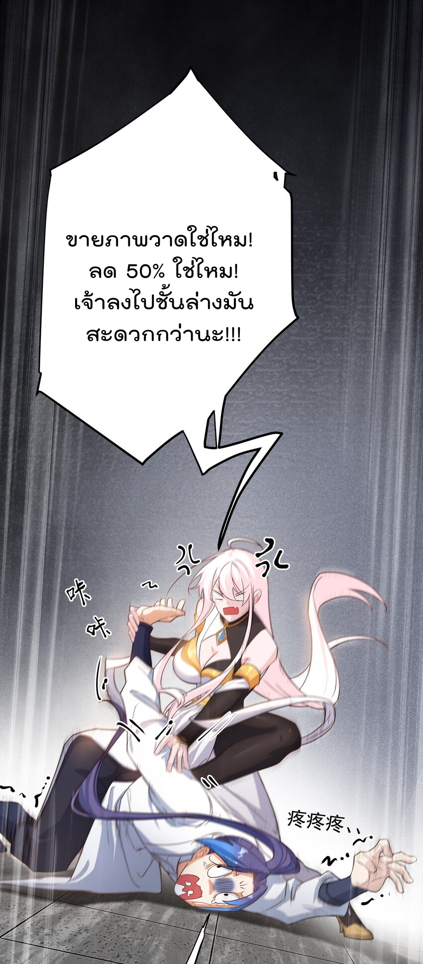 ตัวแปรจุติ ตอนที่ 50 หน้า 12