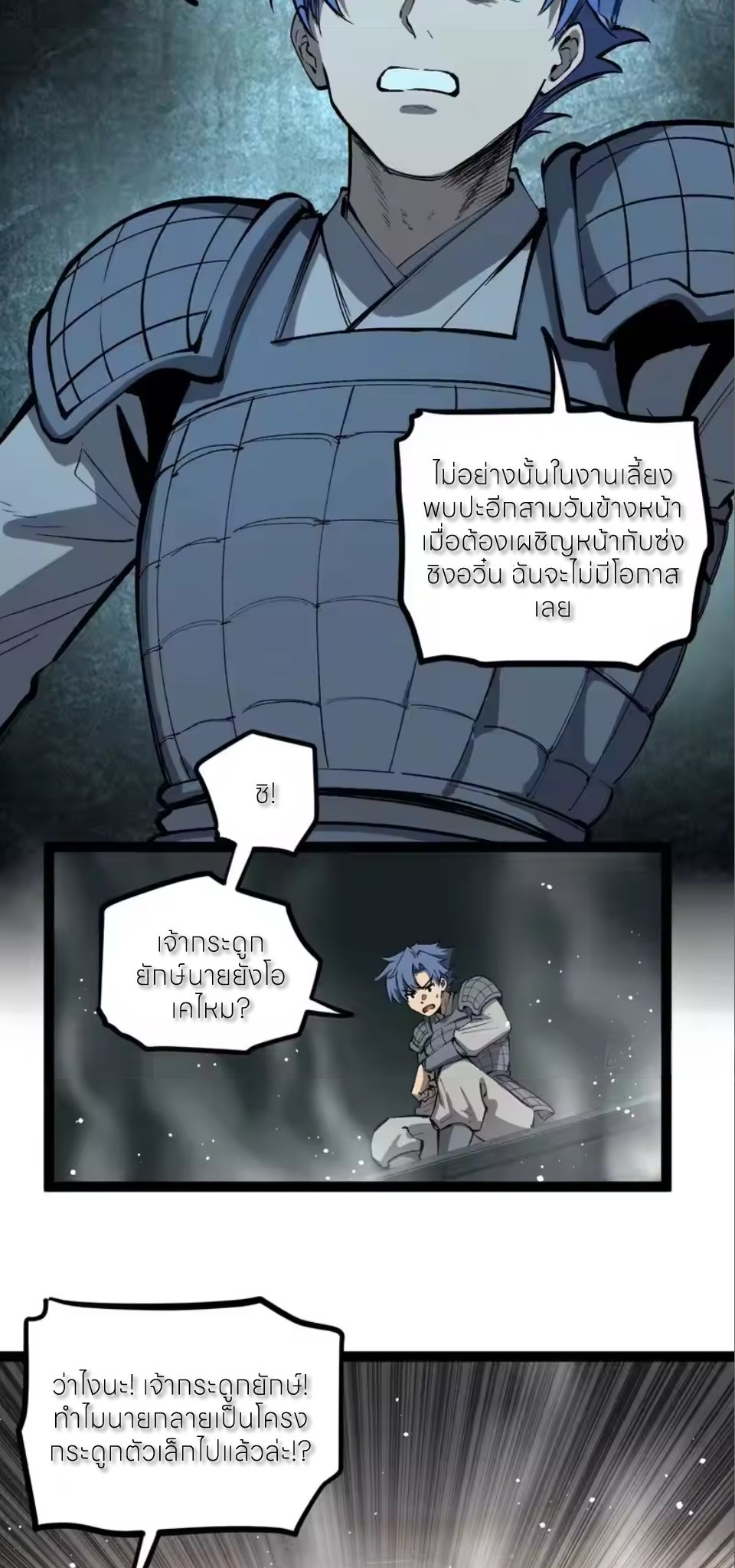 ผู้พิทักษ์ประตูจักรวาล ตอนที่ 139 หน้า 15