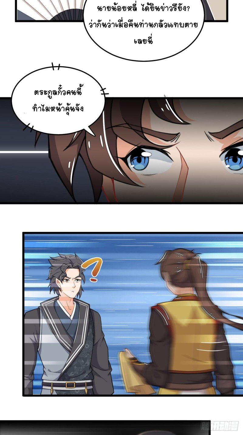 อาณาจักรสัตว์อสูรแห่งจิตวิญญาณ ตอนที่ 2 หน้า 27