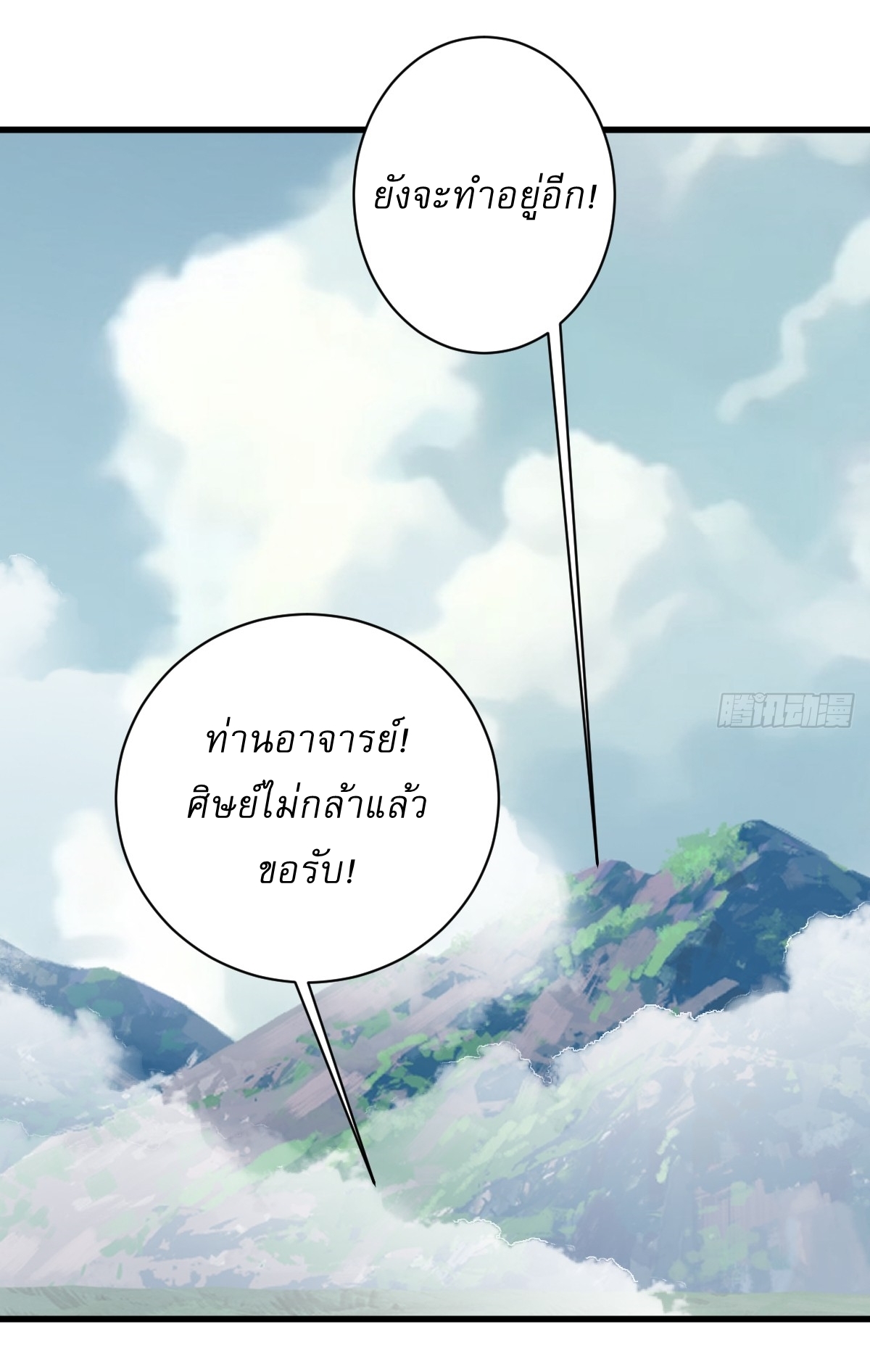 เก็บตัวร้อยปี จากนี้พี่ขอเทพ! INVINCIBLE AFTER A HUNDRED YEARS OF SECLUSION ตอนที่ 133 หน้า 26