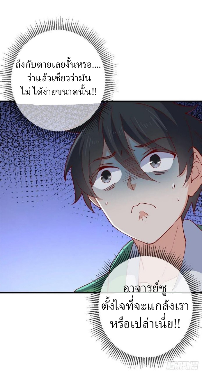 อยู่ดีดีผมก็เป็นลูกเขยราชามังกร ตอนที่ 49 หน้า 10