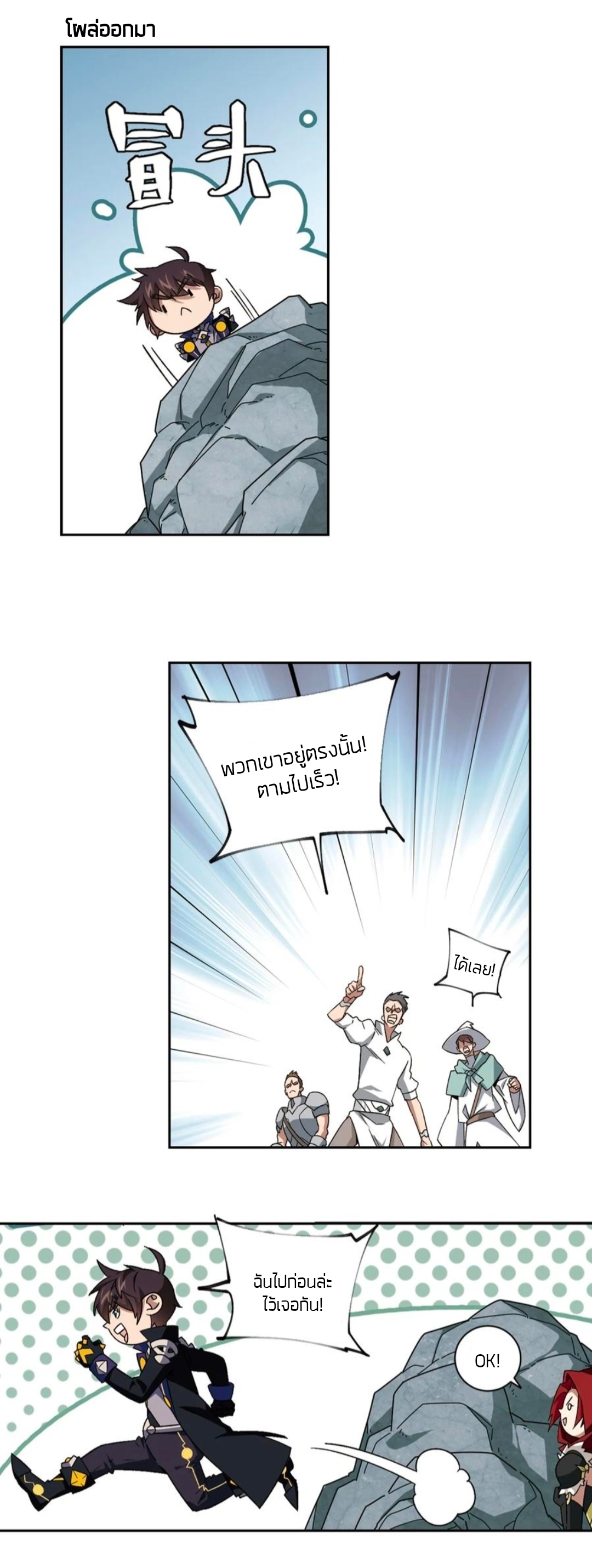 จอมเวทย์กังฟู ตอนที่ 105 หน้า 21