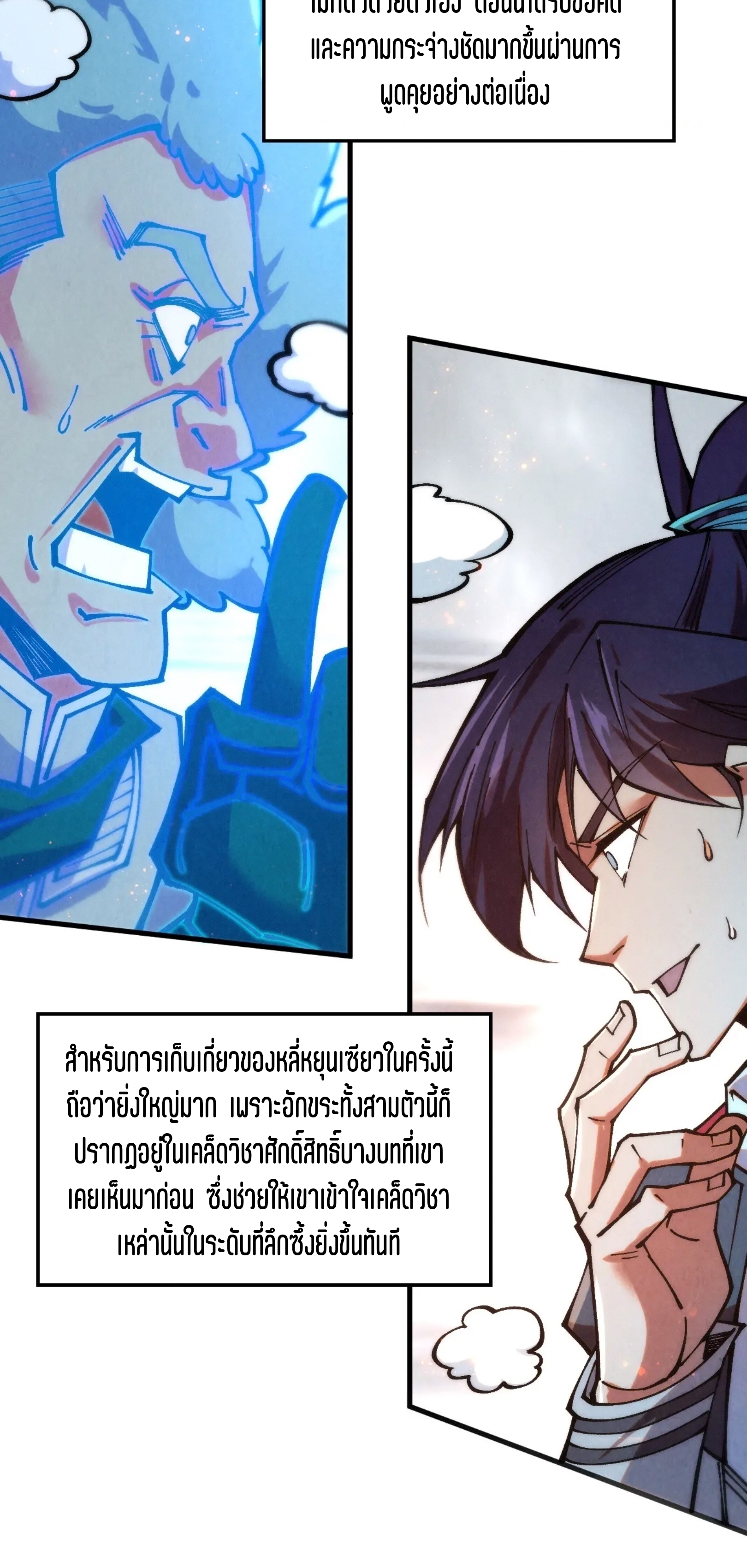 มหาเทพนิรันดร์กาล ตอนที่ 296 หน้า 31