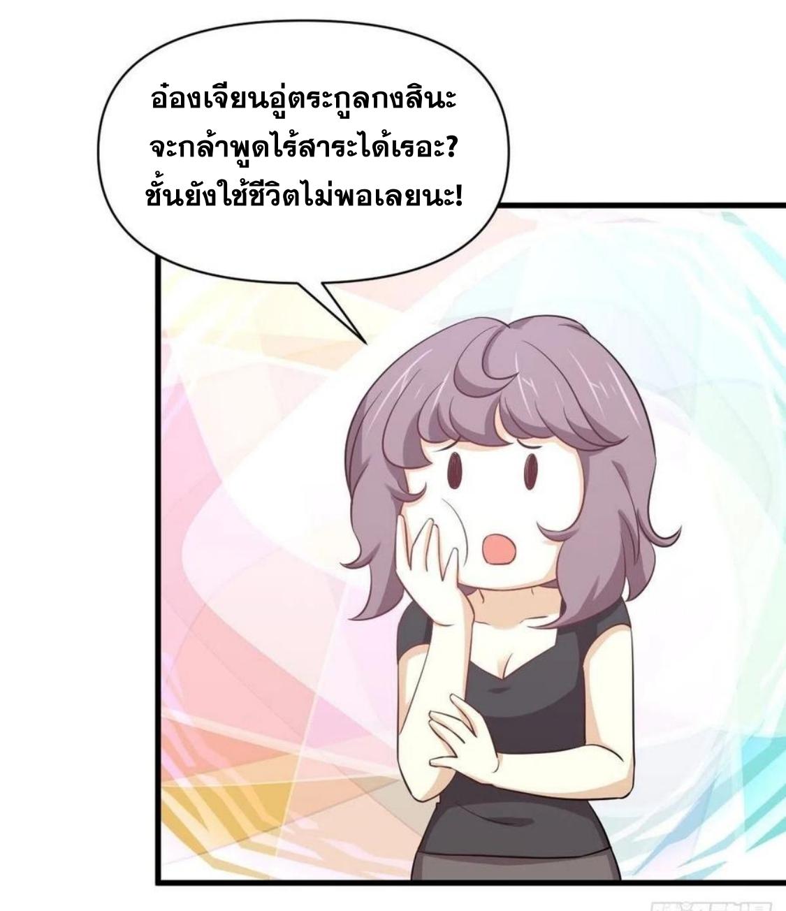 Immortal Swordsman in The Reverse World ข้าเซียนกระบี่ไม่เกาะสตรี ตอนที่ 214 หน้า 29