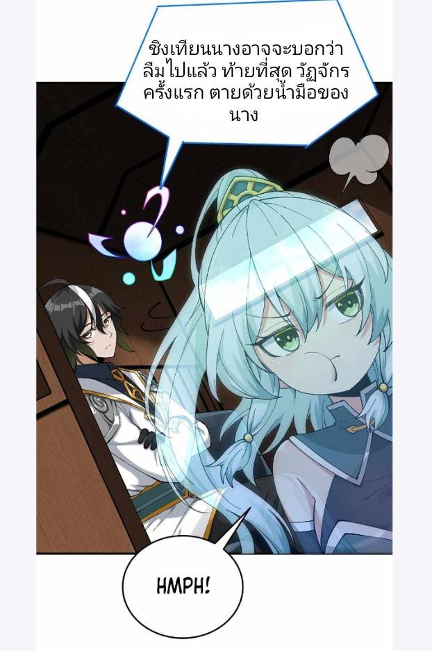 ข้าคือเต๋าสวรรค์ ตอนที่ 3 หน้า 83