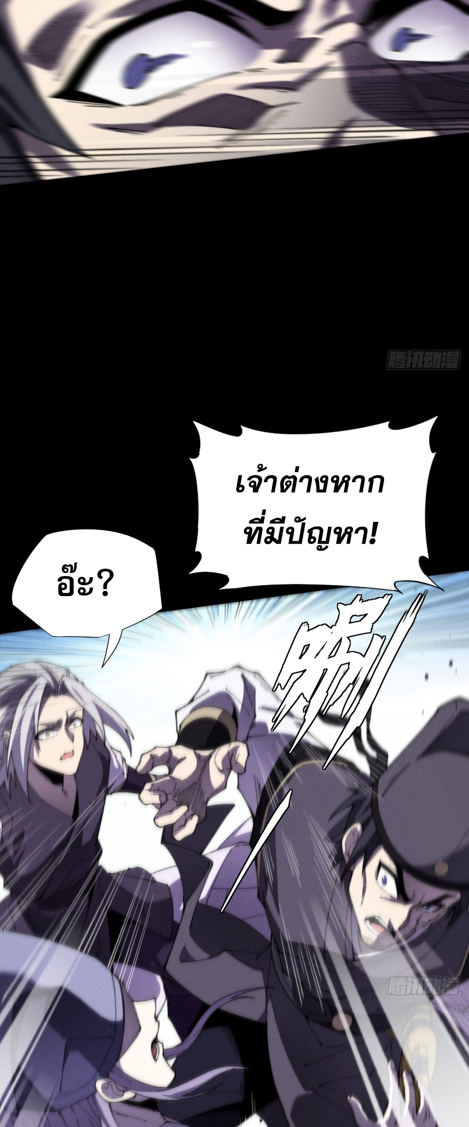 วิถีเซียนนอกรีต ตอนที่ 12 หน้า 52