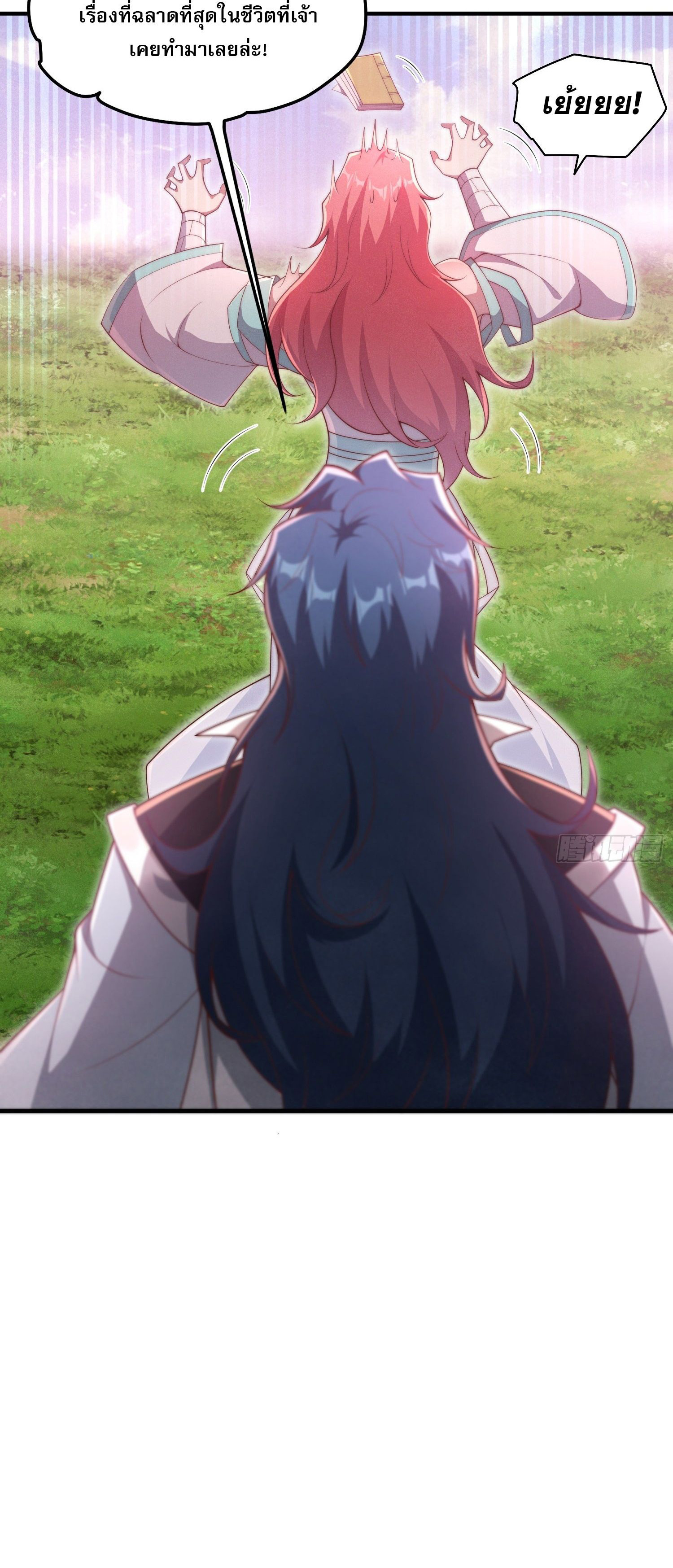 หลอมปราณ 3000 ขั้น : รับจักรพรรดินีเป็นศิษย์ ตอนที่ 9 หน้า 11