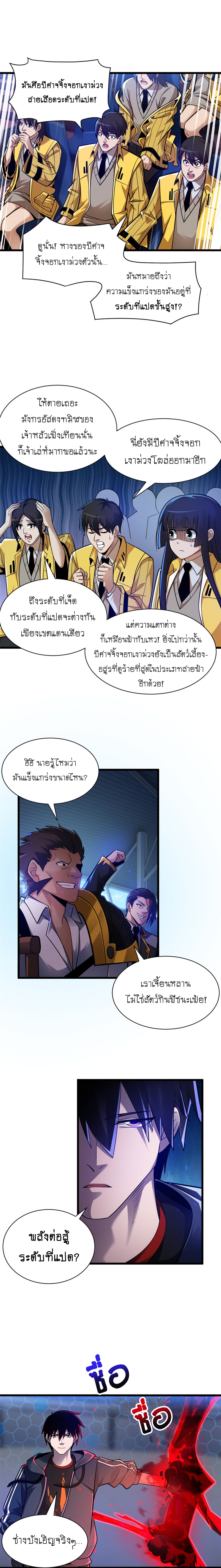 Super god pet shop - ร้านค้าสุดยอดสัตว์เลี้ยงระดับพระเจ้า (ชนจีน) ตอนที่ 48 หน้า 3