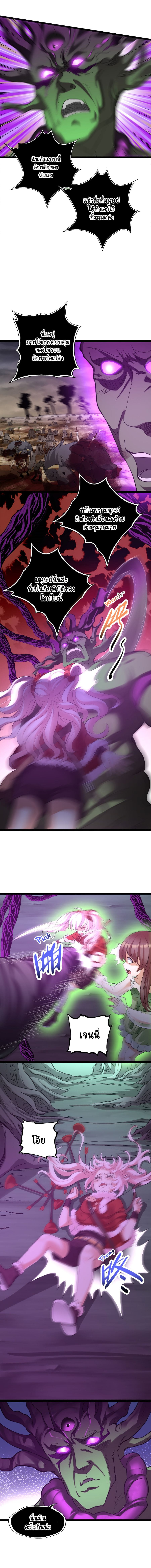 I Who Block the Demon King ตอนที่ 13 หน้า 3