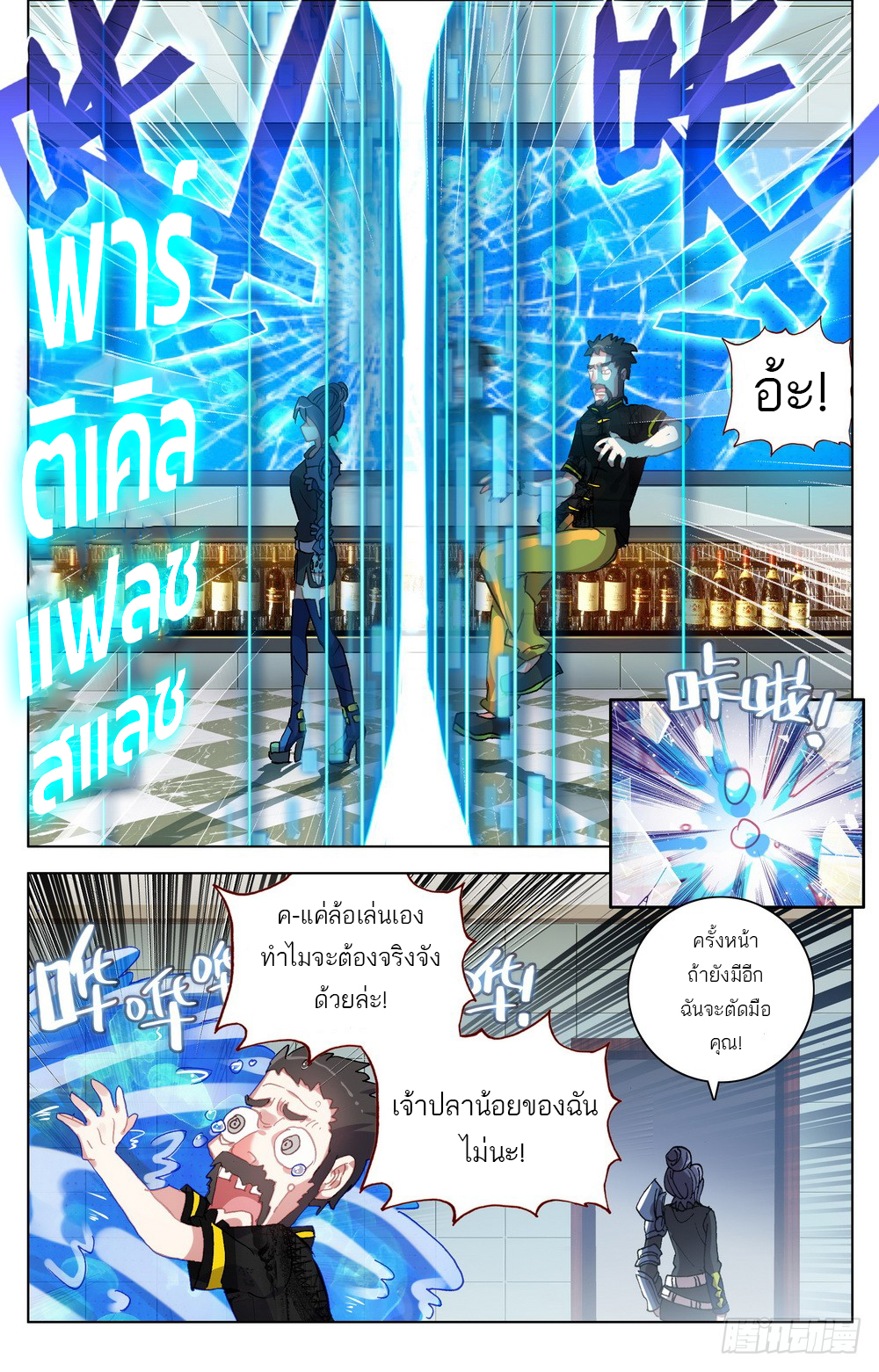 จักรพรรดิหวนคืน ตอนที่ 18 หน้า 12