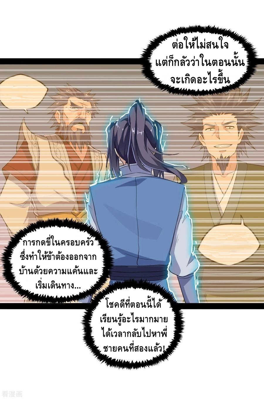 เหยียบย่ำแม่น้ำอมตะ ตอนที่ 86 หน้า 10