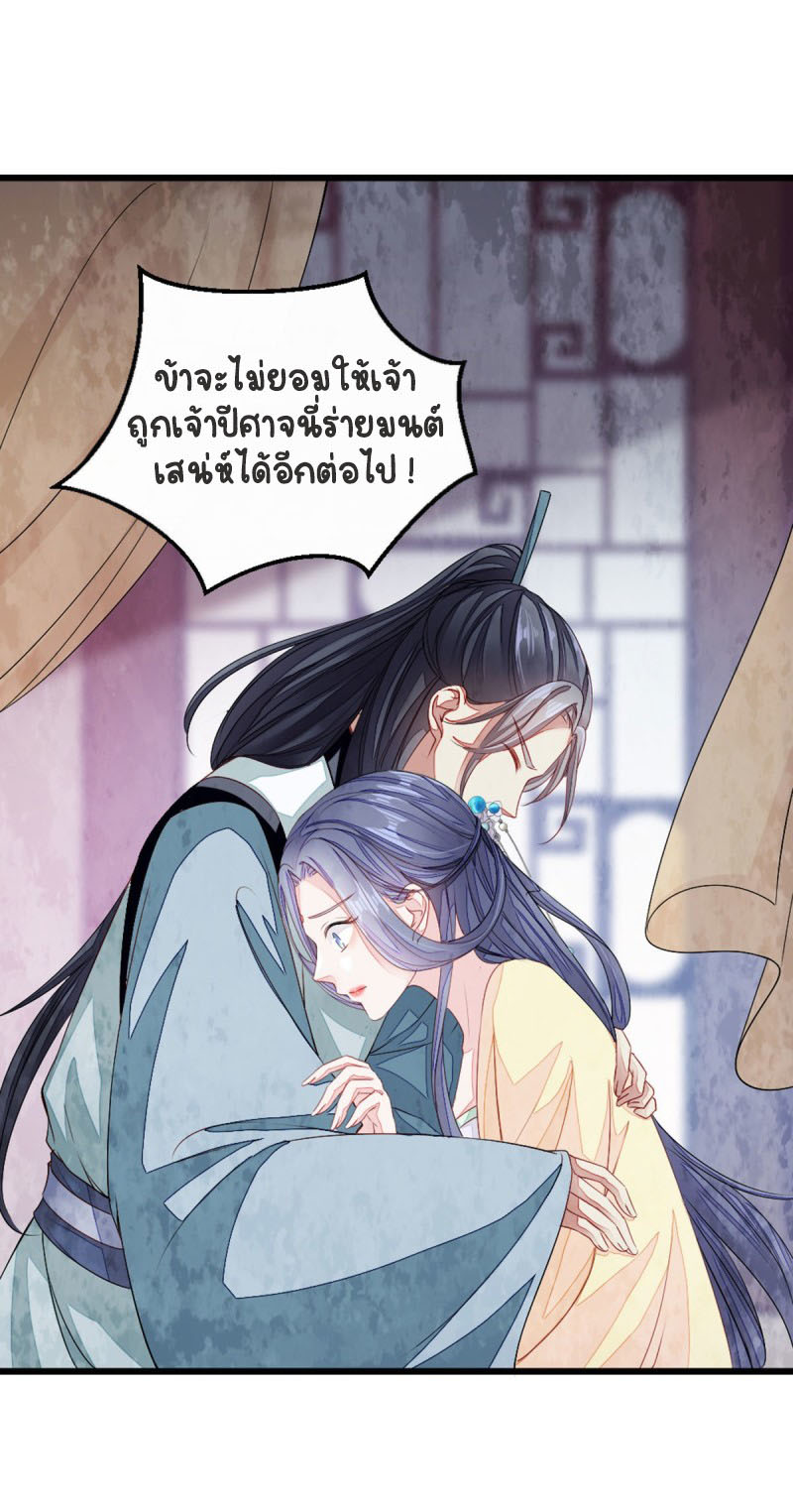 ระบบเปลี่ยนชะตายัยตัวร้าย ตอนที่ 14 หน้า 28