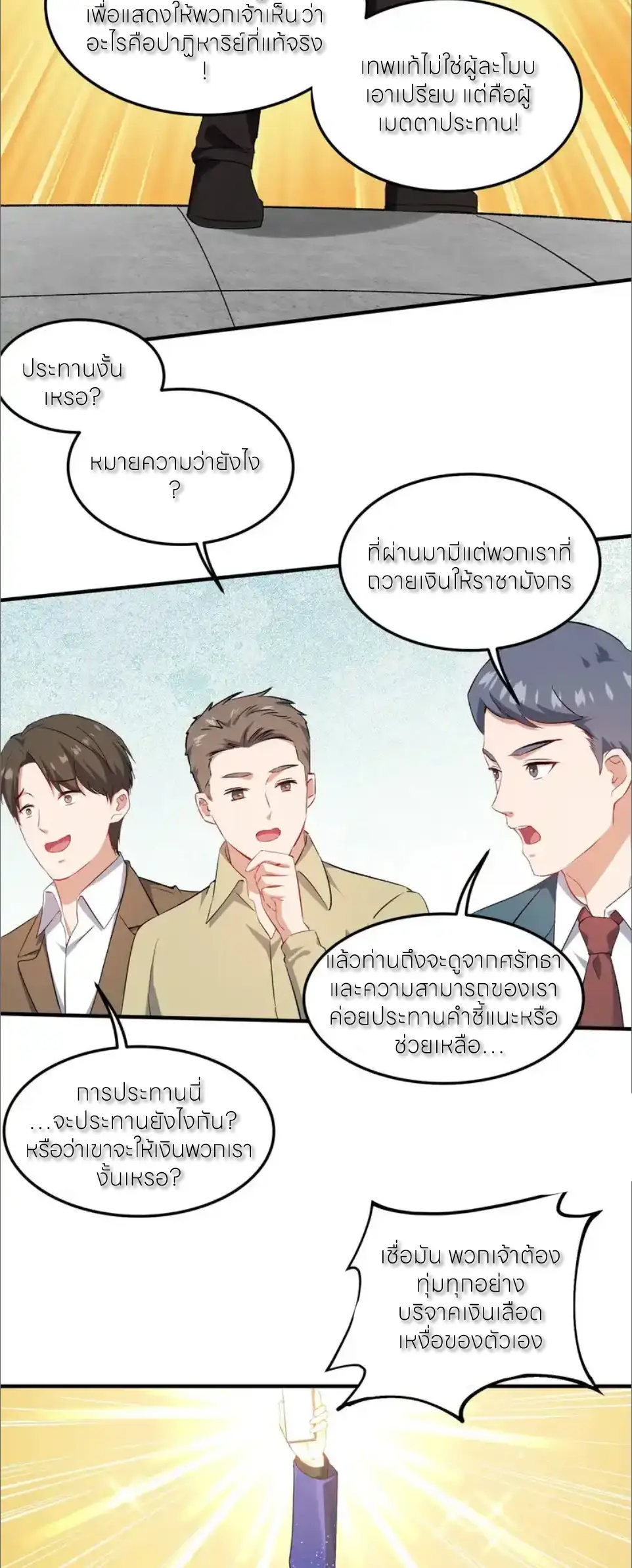 ผมไปเกาะสาวสวยกิน, แต่ตอนนี้ฉันเป็นคนร่ำรวยแล้ว~ ตอนที่ 263 หน้า 27