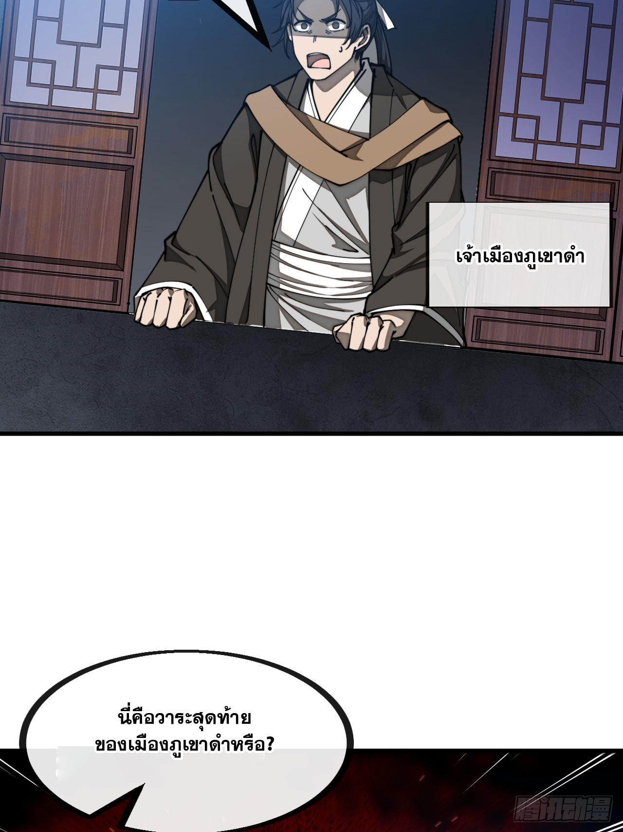บุรุษที่มีโชค คงไม่ใช่ข้าแล้วแหละ ตอนที่ 133 หน้า 20
