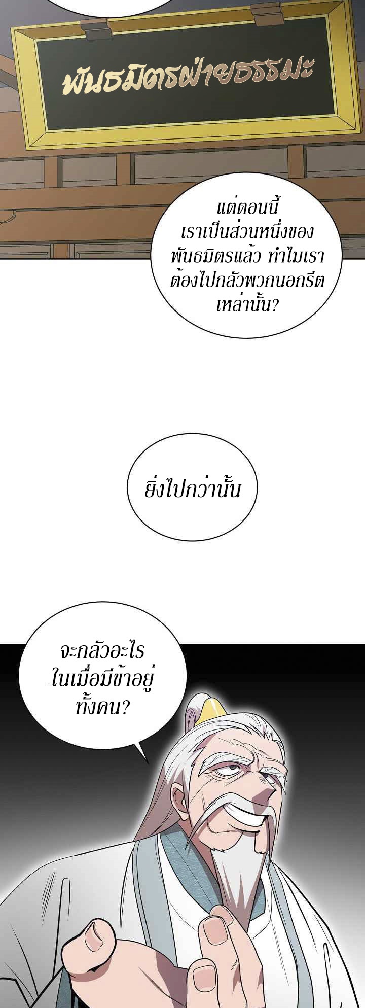 0.3 ราชามังกรเพลิง (จบซีซัน 1) ตอนที่ 26 หน้า 5