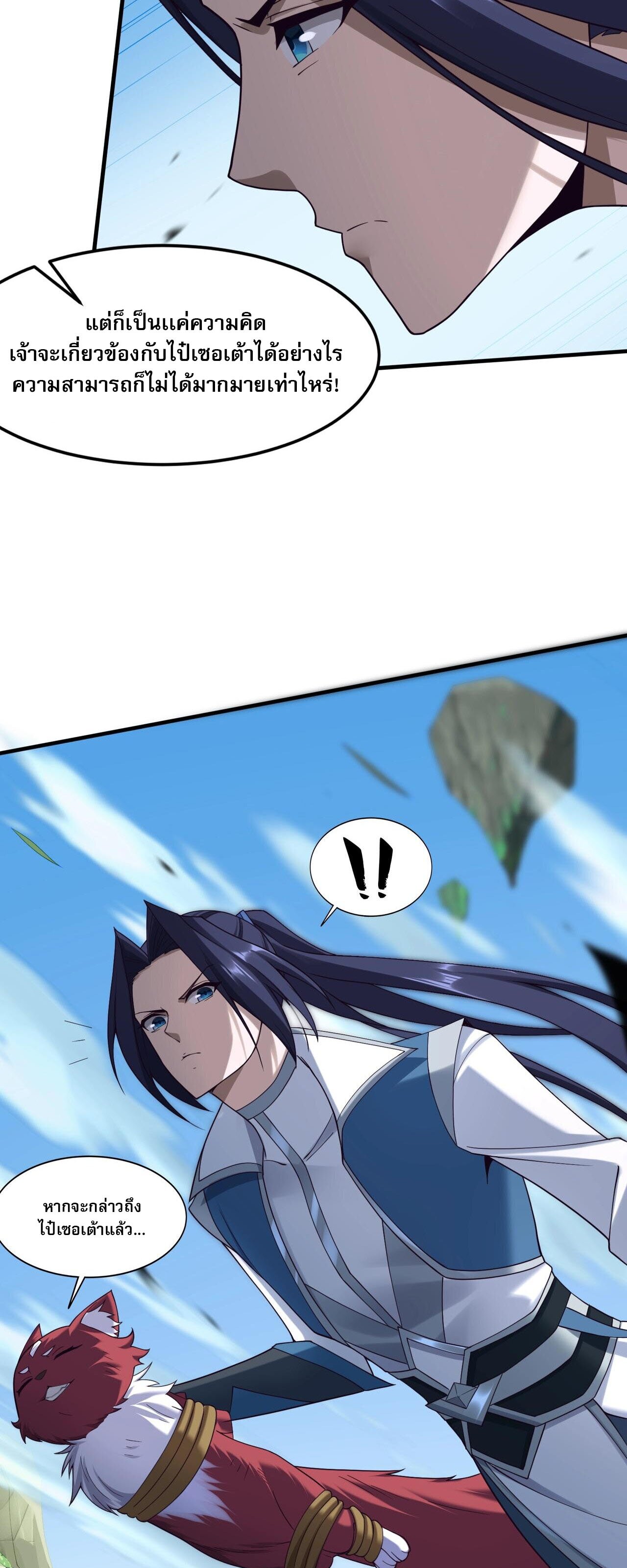 Starting with the Transmigration เกิดใหม่ในต่างโลกกับระบบคำสาปมรณะ (ชนจีน) ตอนที่ 41 หน้า 19