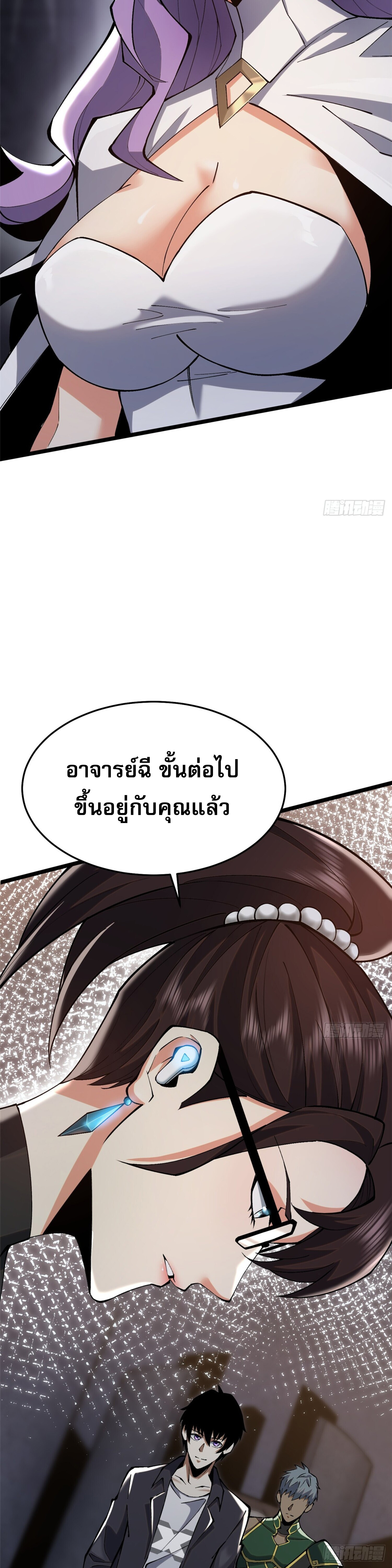 ผู้ปลุกพลังคำสาปต้องห้ามแห่งความมืด ตอนที่ 13 หน้า 19