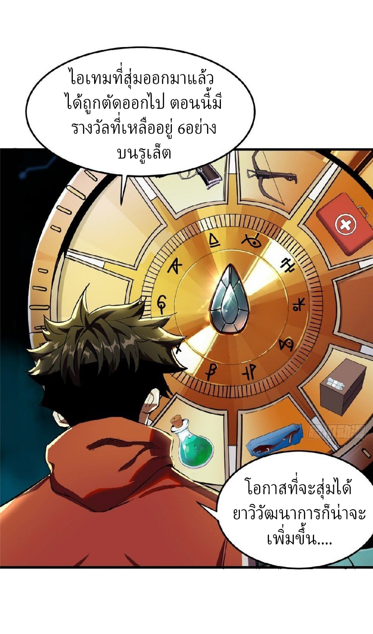 รูเล็ตเวิลด์ สุ่มไอเทมเอาชีวิตรอด ตอนที่ 5 หน้า 3
